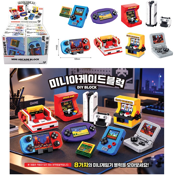 게임기블럭8종/ DIY아케이드블럭/조립완구/크리스마스선물사은품