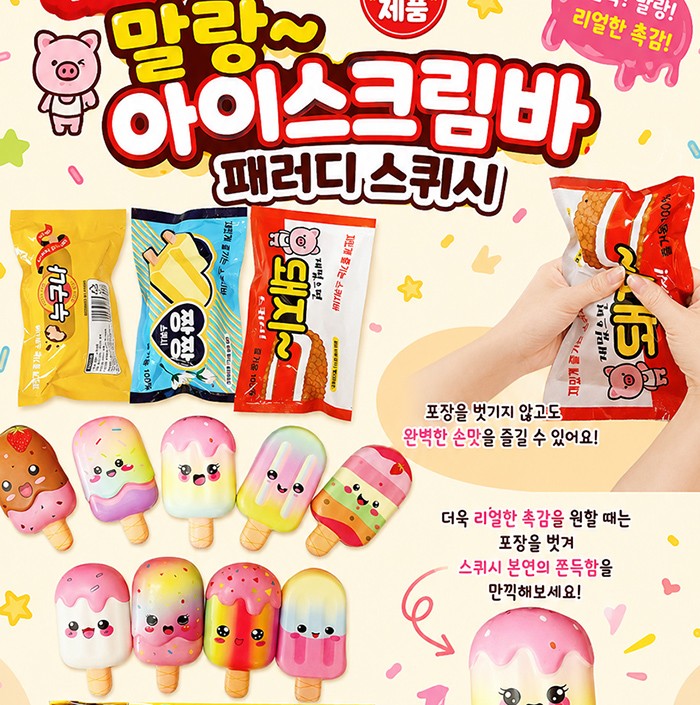 	아이스크림바 패러디 스퀴시 / 말랑이 6종 / 아동 / 스트레스해소 / 스퀴즈/ 어린이날선물사은품