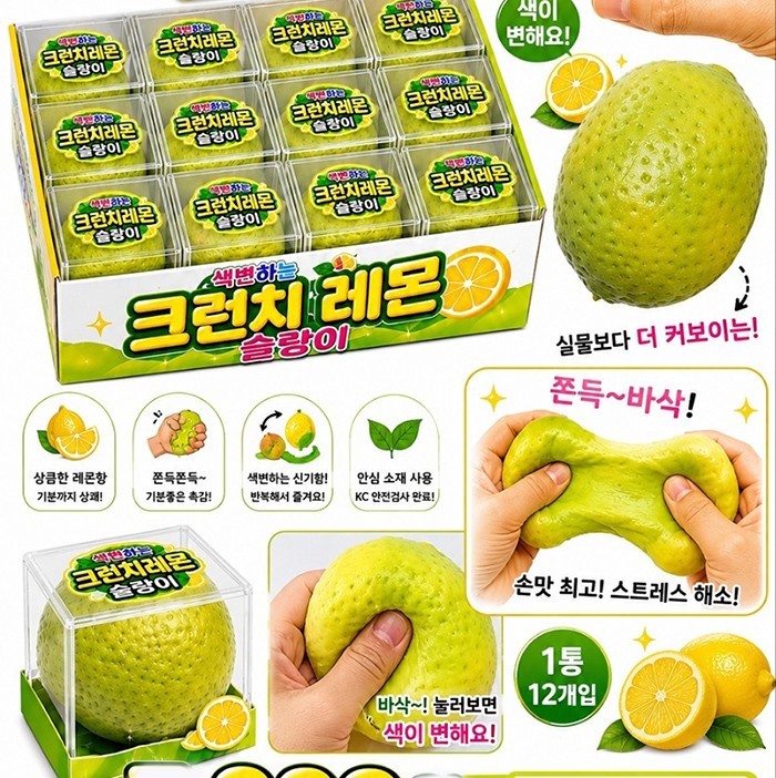 크런치 레몬 슬랑이 / 말랑이 / 크런치말랑이
