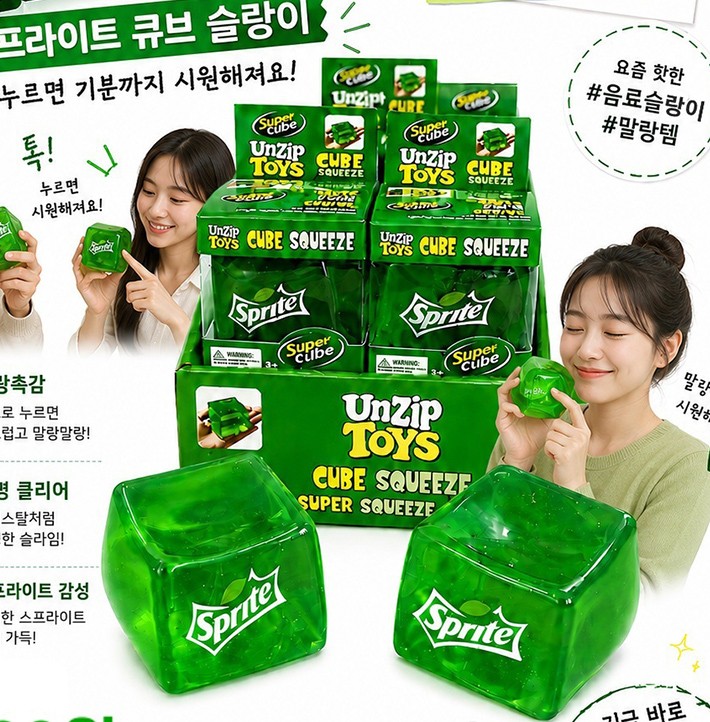 스프라이트 큐브 슬랑이 / 말랑이 / 음료슬랑이