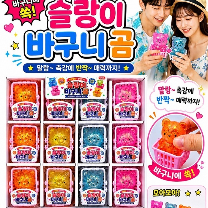 슬랑이 바구니곰 / 반짝이곰 / 말랑이