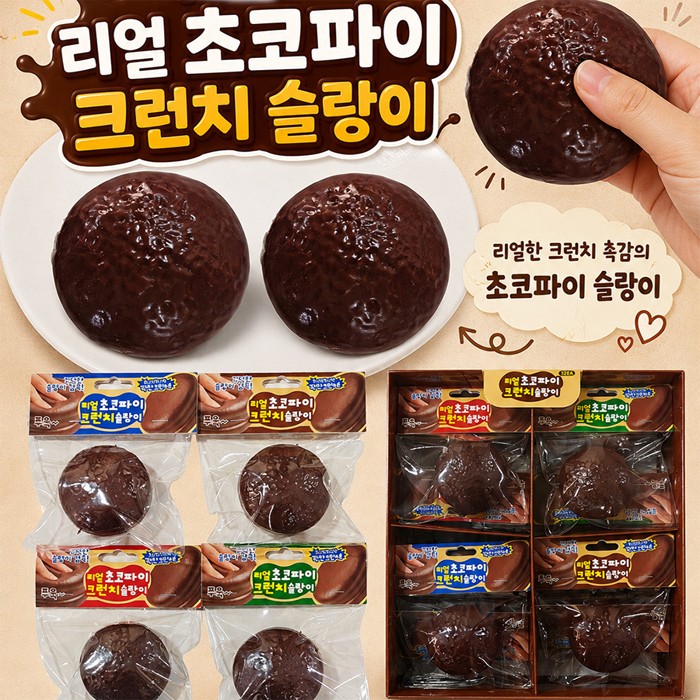 크런치 초코파이 슬랑이 / 말랑이 / 크런치말랑이