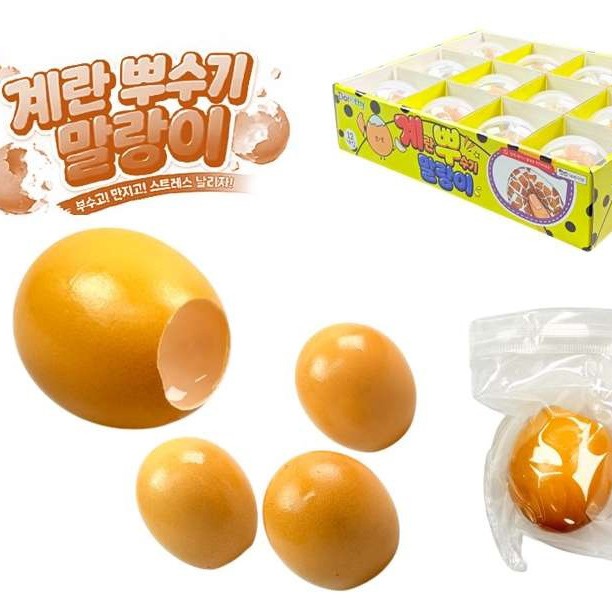 계란뿌수기 말랑이 / 왁뿌볼 / 크런치말랑이